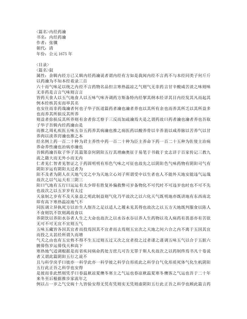 442-内经药瀹.doc 第1页