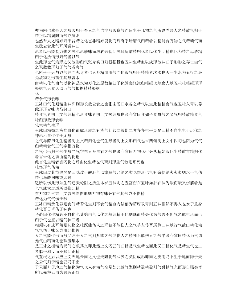 442-内经药瀹.doc 第4页