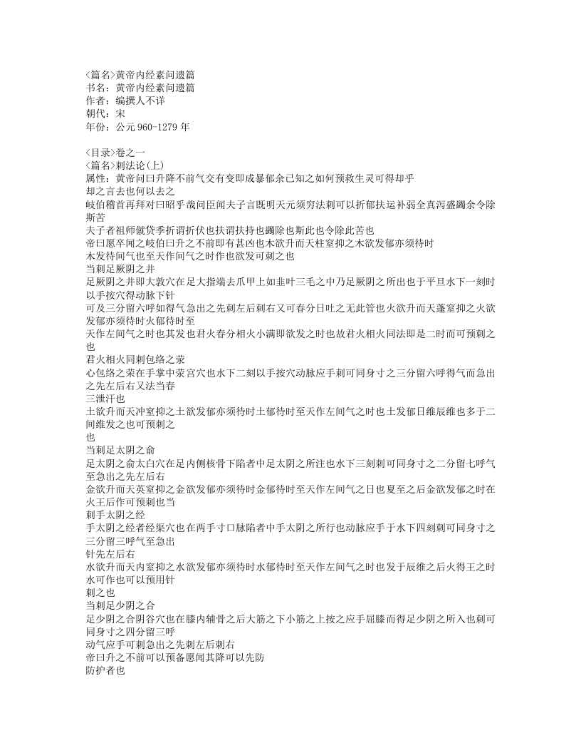 451-黄帝内经素问遗篇.doc 第1页