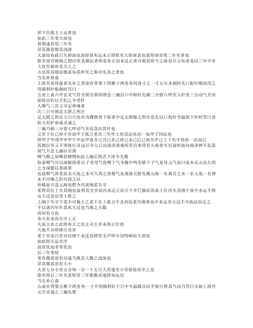 451-黄帝内经素问遗篇.doc 第5页