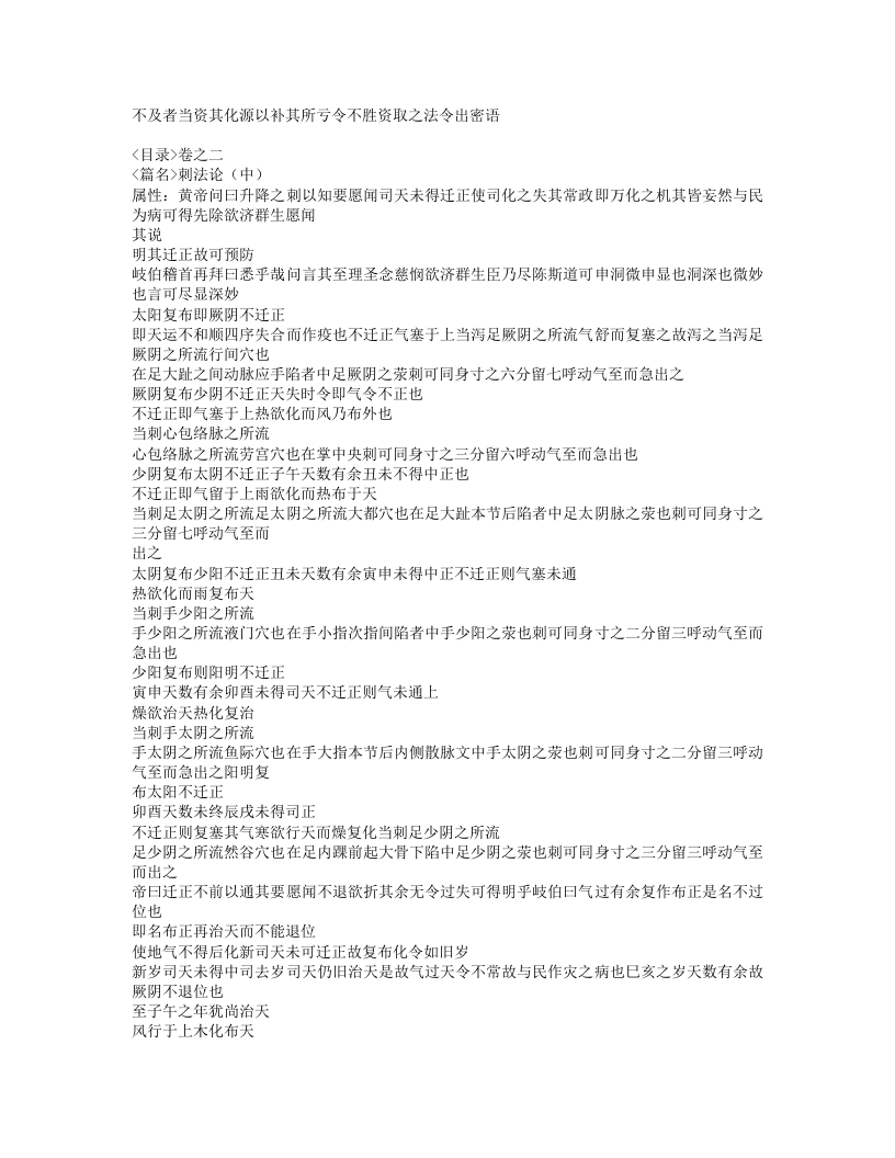 451-黄帝内经素问遗篇.doc 第3页