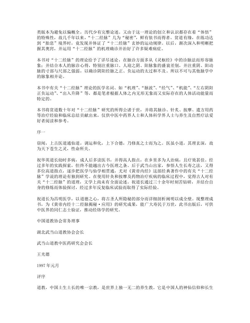 690-黄帝内经十二经脉秘与应用.doc 第2页