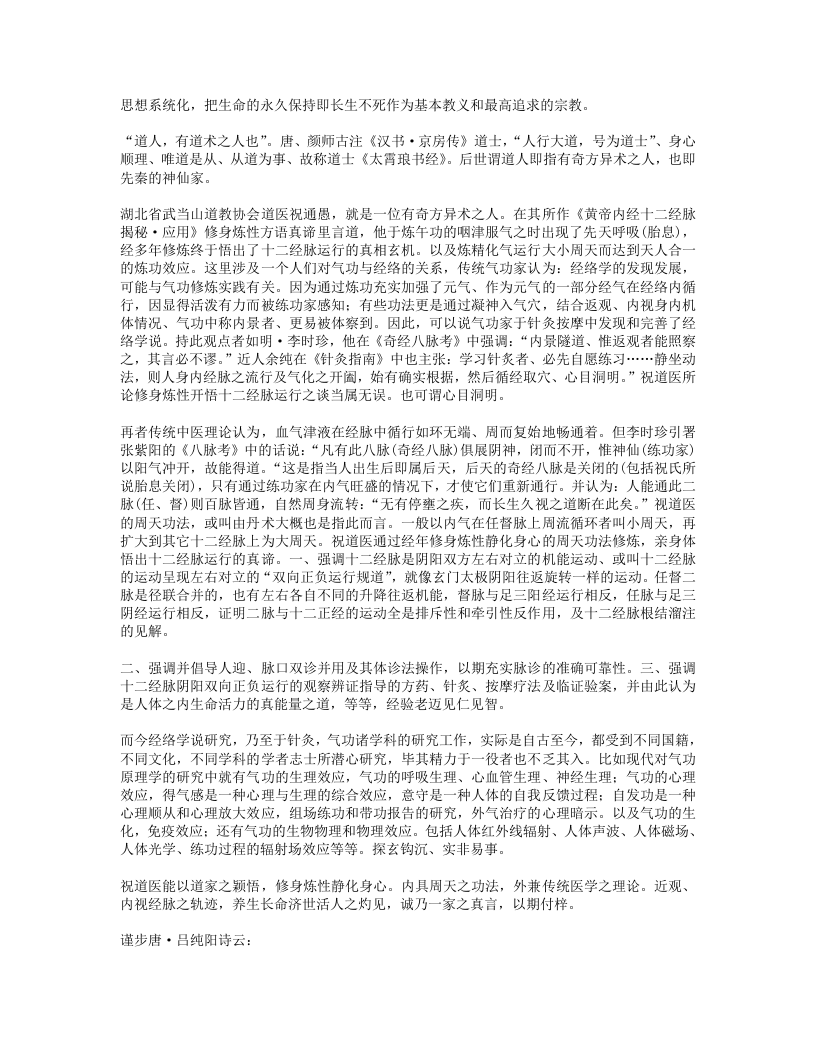 690-黄帝内经十二经脉秘与应用.doc 第3页