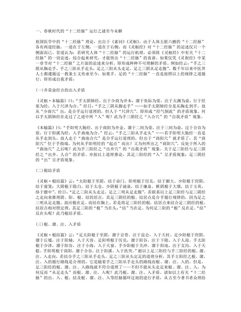 690-黄帝内经十二经脉秘与应用.doc 第5页