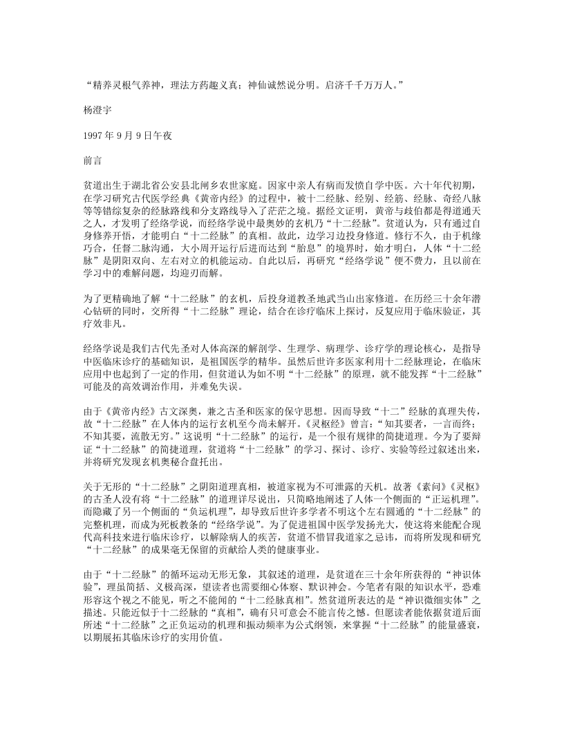 690-黄帝内经十二经脉秘与应用.doc 第4页