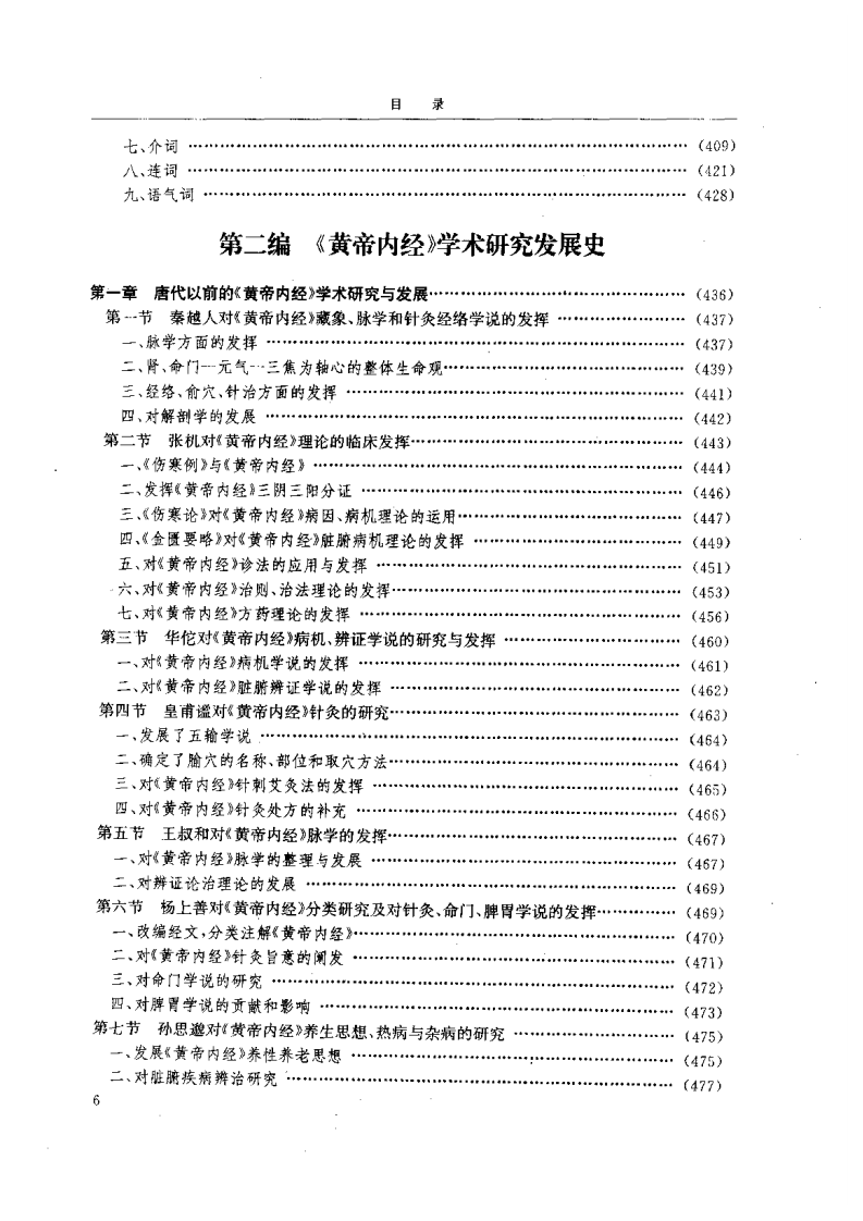 黄帝内经研究大成-2-学术研究发展史.pdf 第1页