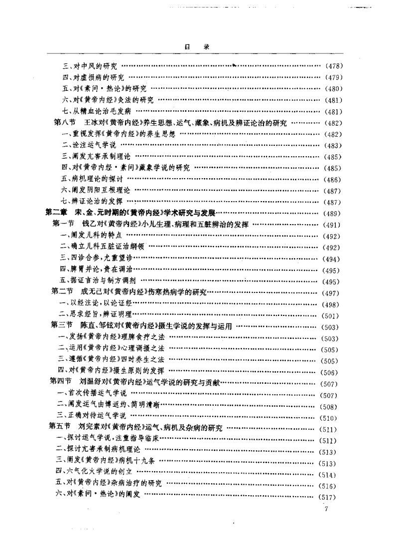 黄帝内经研究大成-2-学术研究发展史.pdf 第2页
