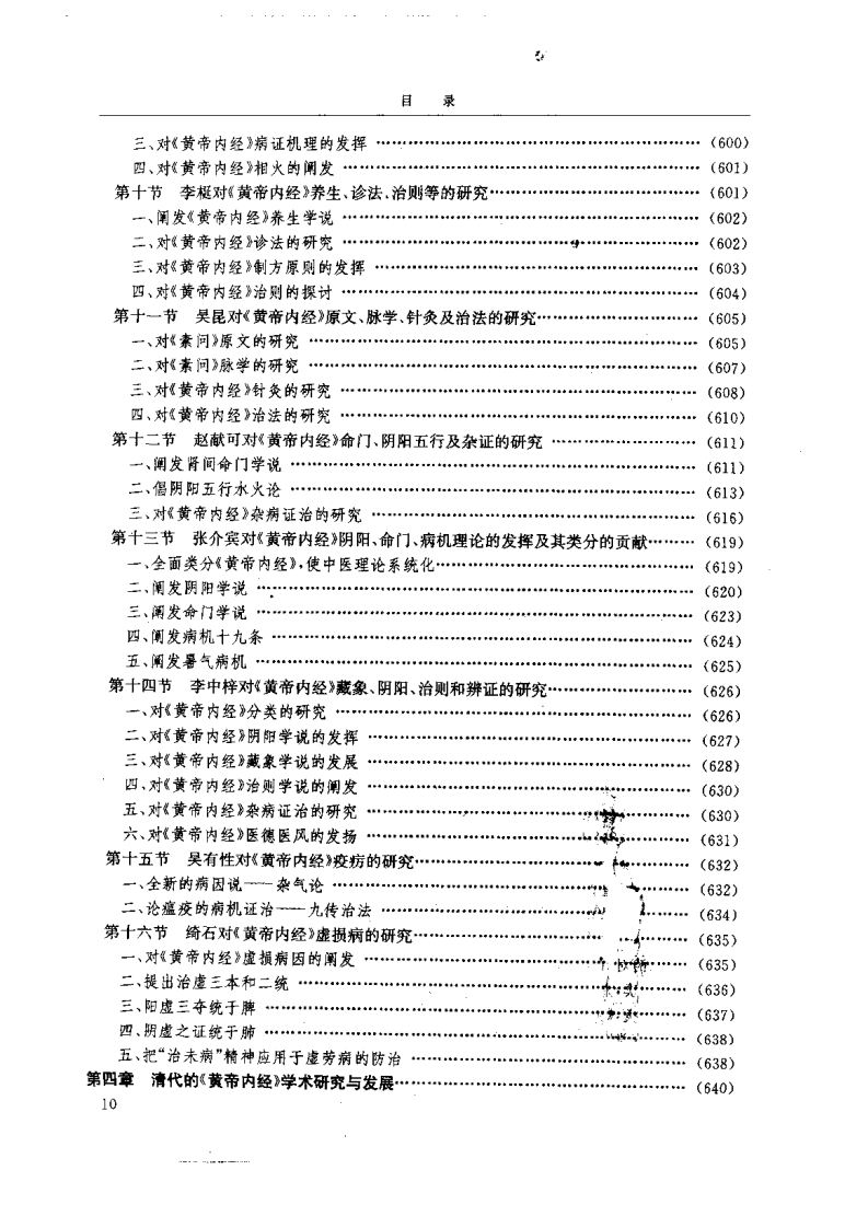黄帝内经研究大成-2-学术研究发展史.pdf 第5页