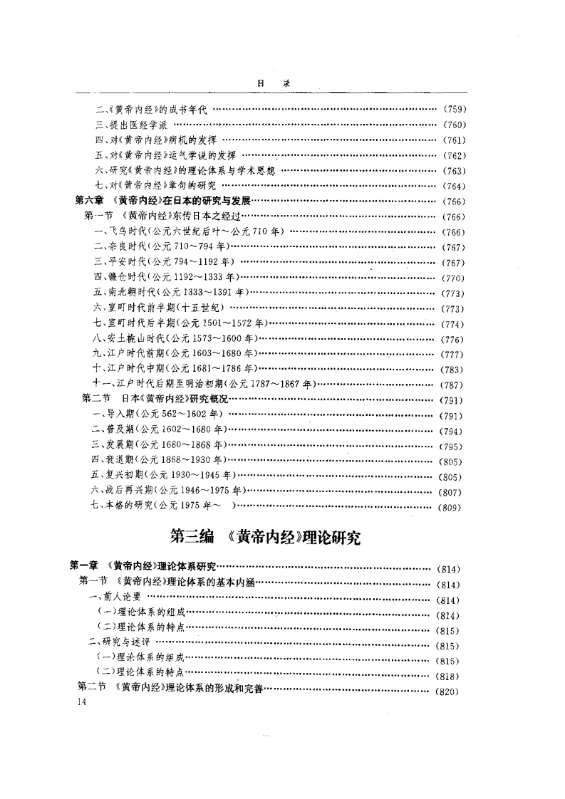黄帝内经研究大成-3-理论研究.pdf 第1页