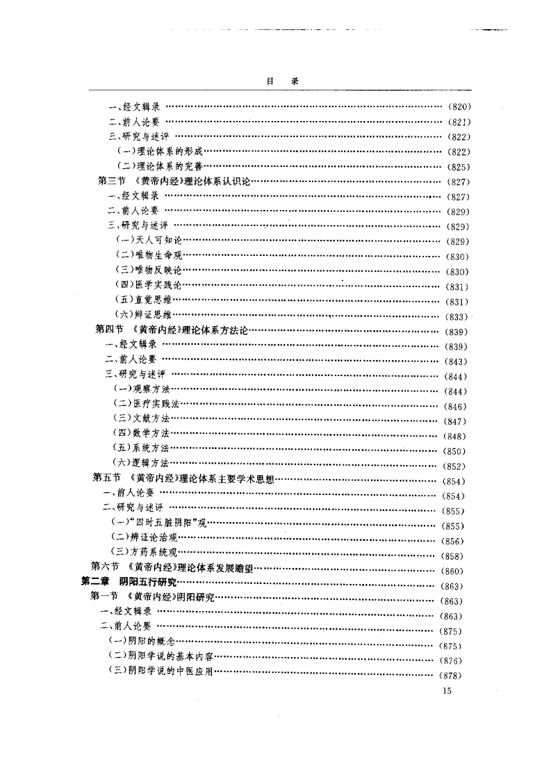 黄帝内经研究大成-3-理论研究.pdf 第2页