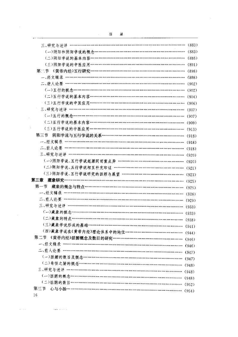 黄帝内经研究大成-3-理论研究.pdf 第3页