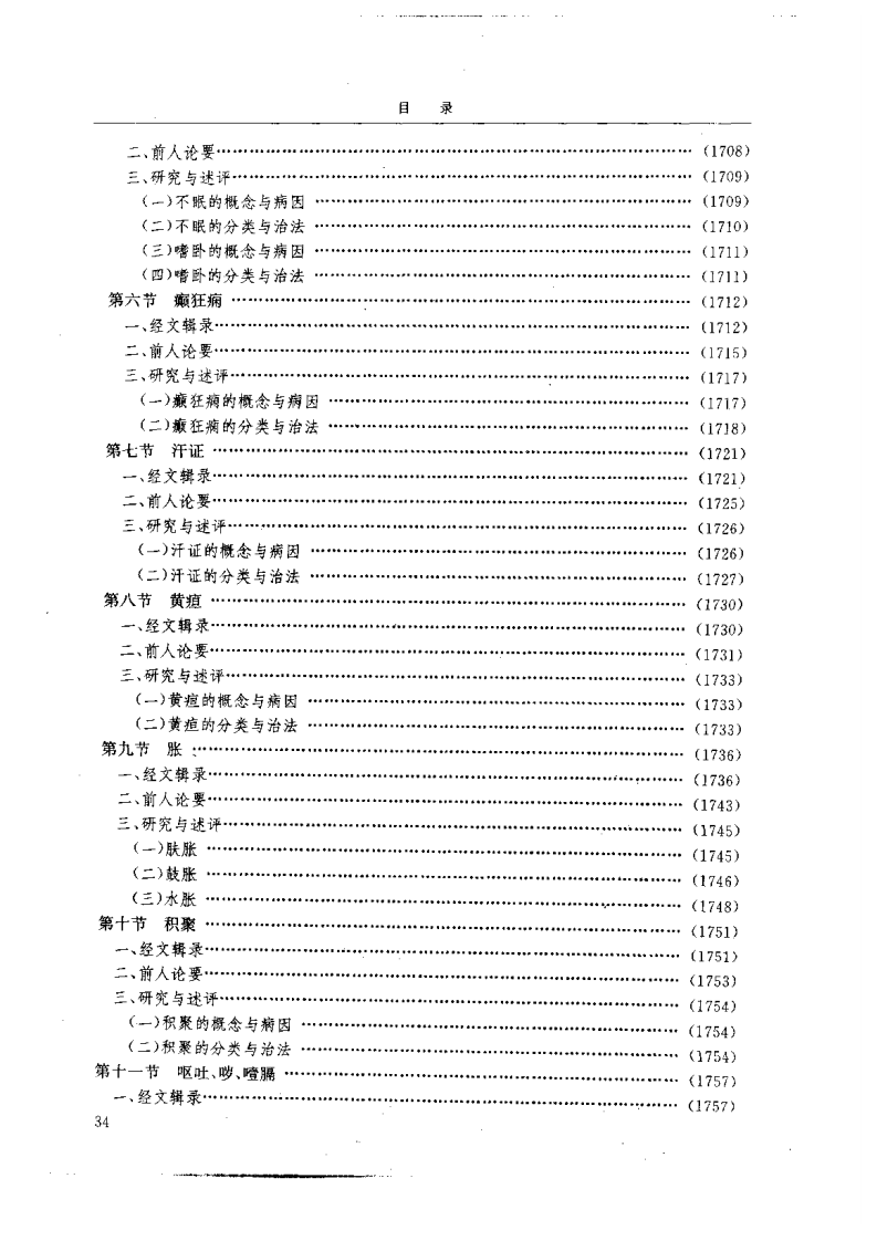 黄帝内经研究大成-4-病证与临床研究.pdf 第5页
