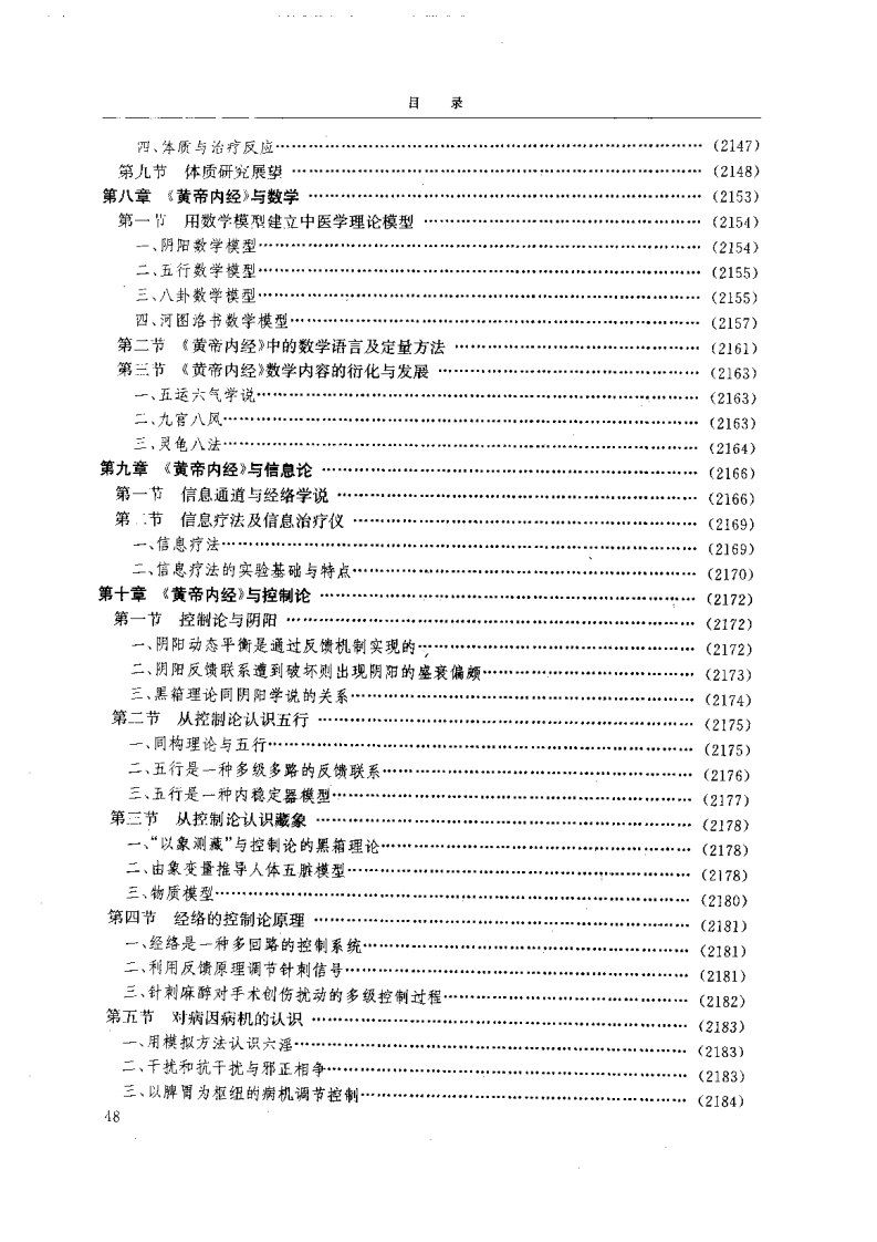 黄帝内经研究大成-5-多学科研究与实验研究.pdf 第4页