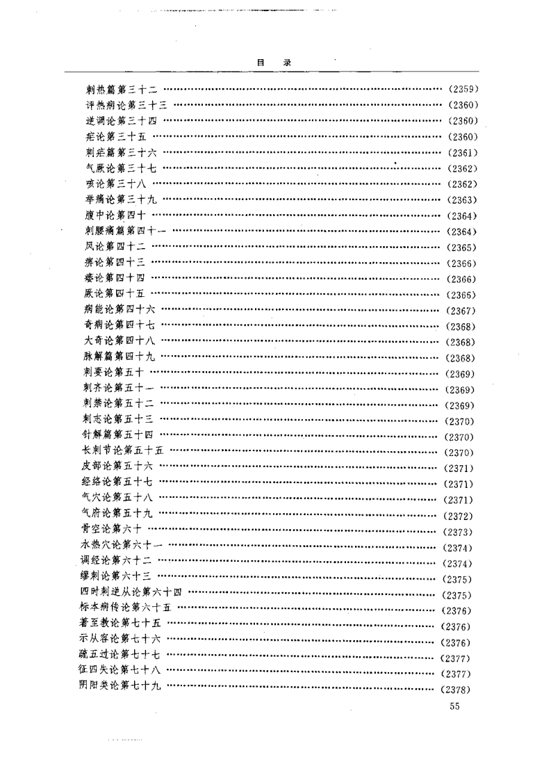 黄帝内经研究大成-6-近代校释珍本辑录.pdf 第4页