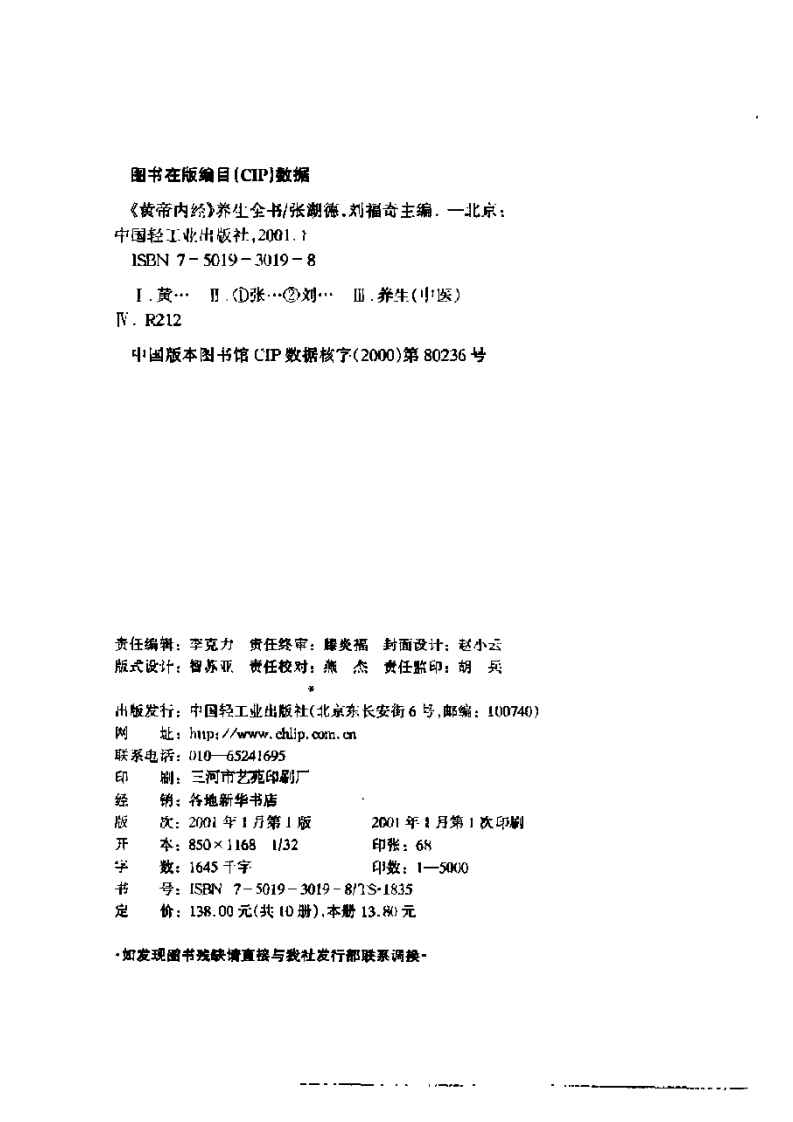 将军之官—肝的保健.pdf 第3页