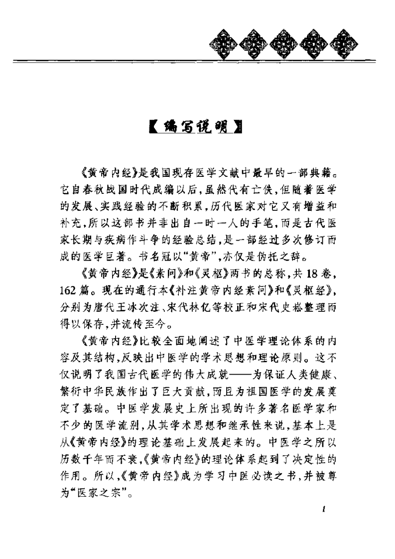 将军之官—肝的保健.pdf 第5页