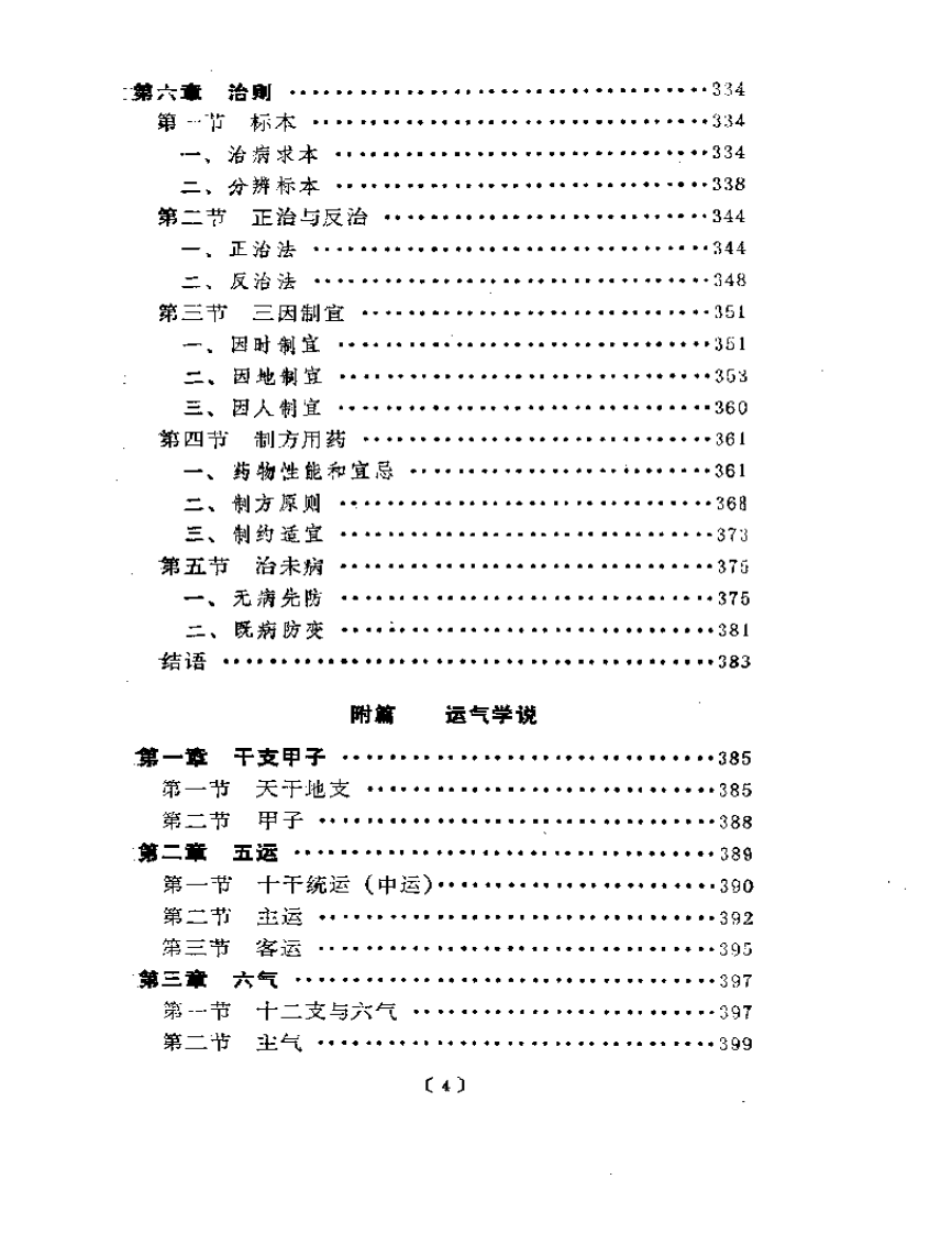 内经精义.pdf 第4页
