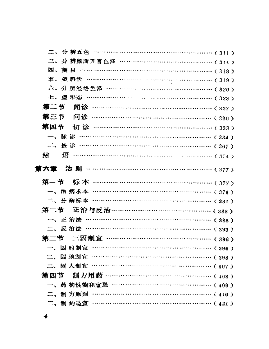 内经类要.pdf 第4页
