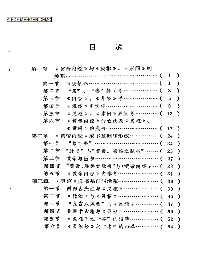 内经灵素考.pdf 第1页
