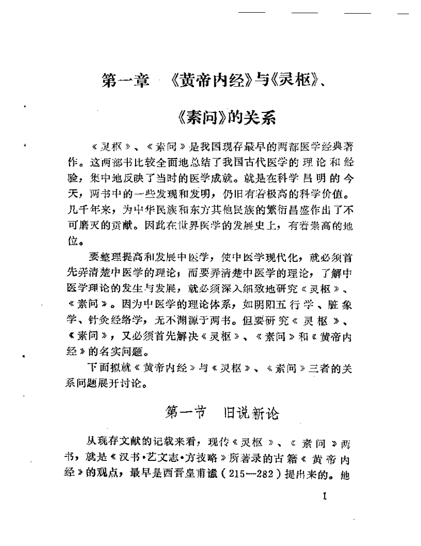 内经灵素考.pdf 第3页
