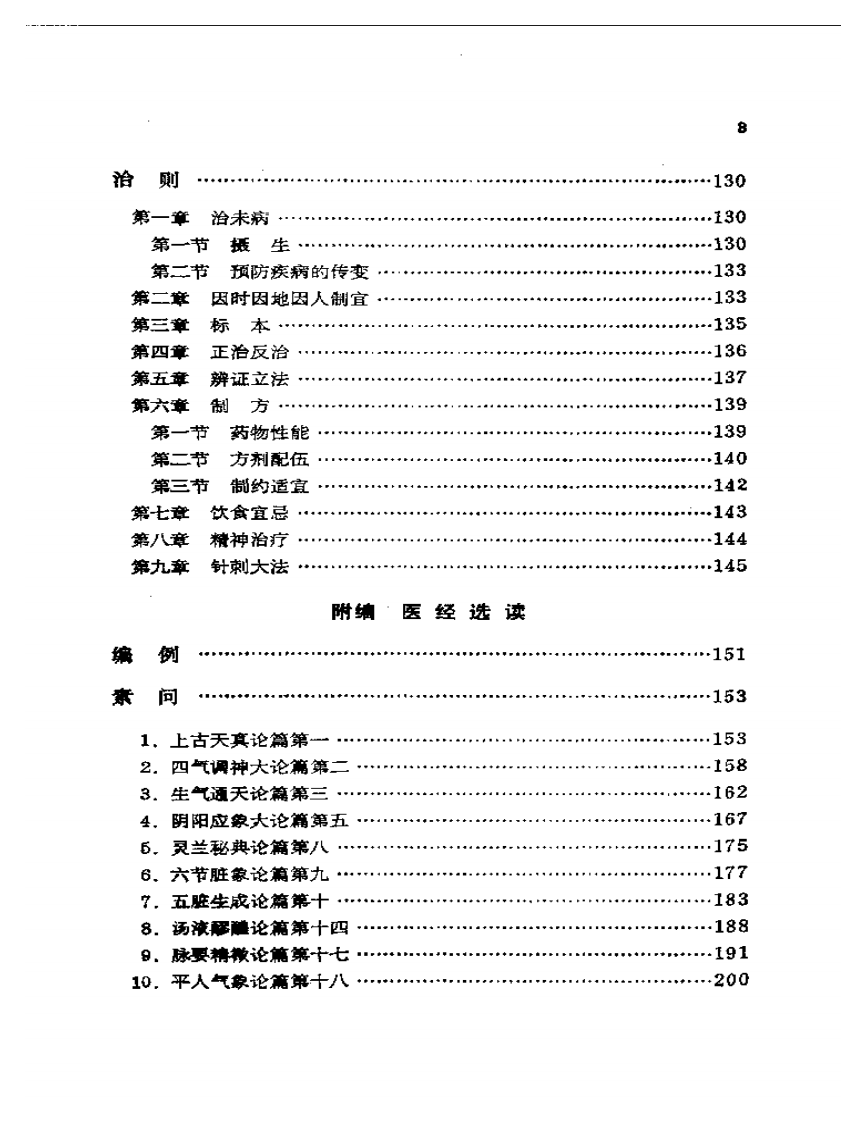 内经释义.pdf 第3页