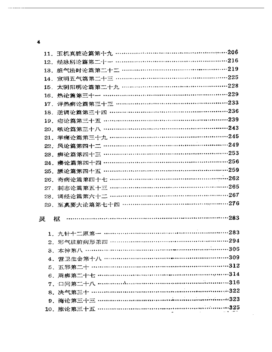 内经释义.pdf 第4页