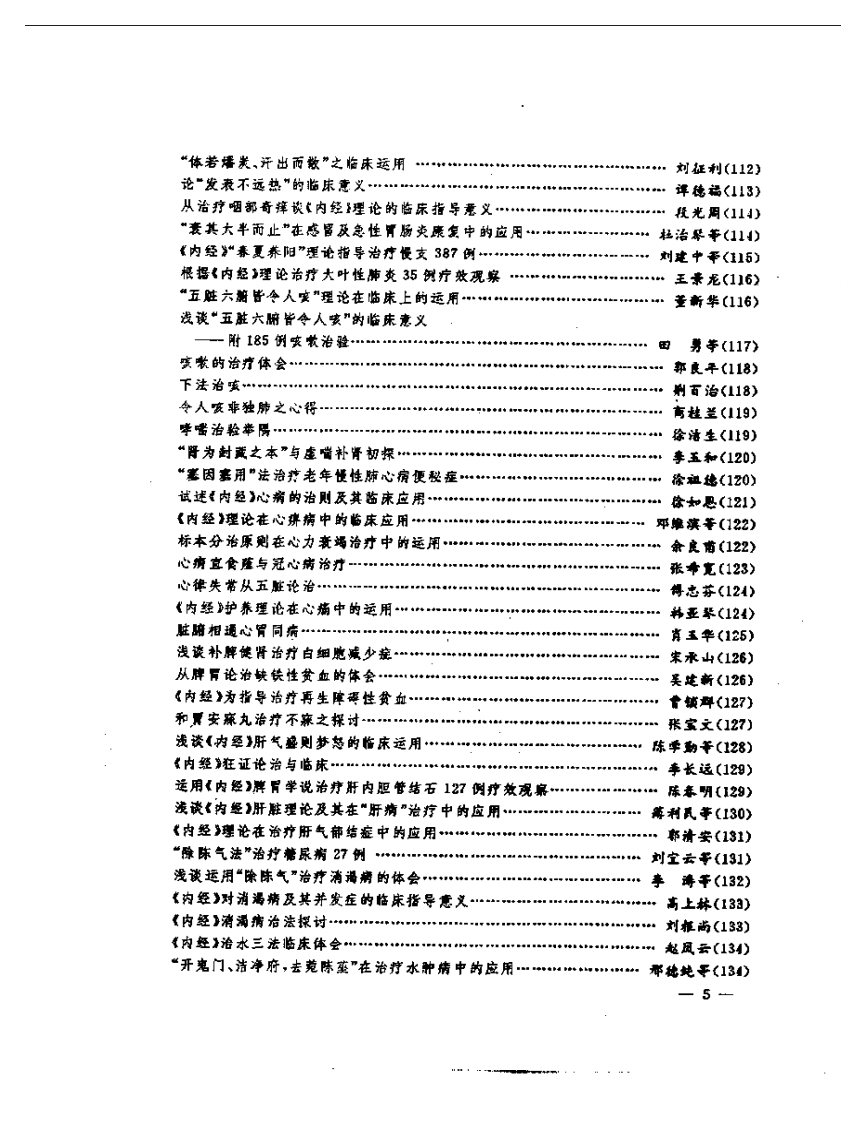 内经新论.pdf 第5页