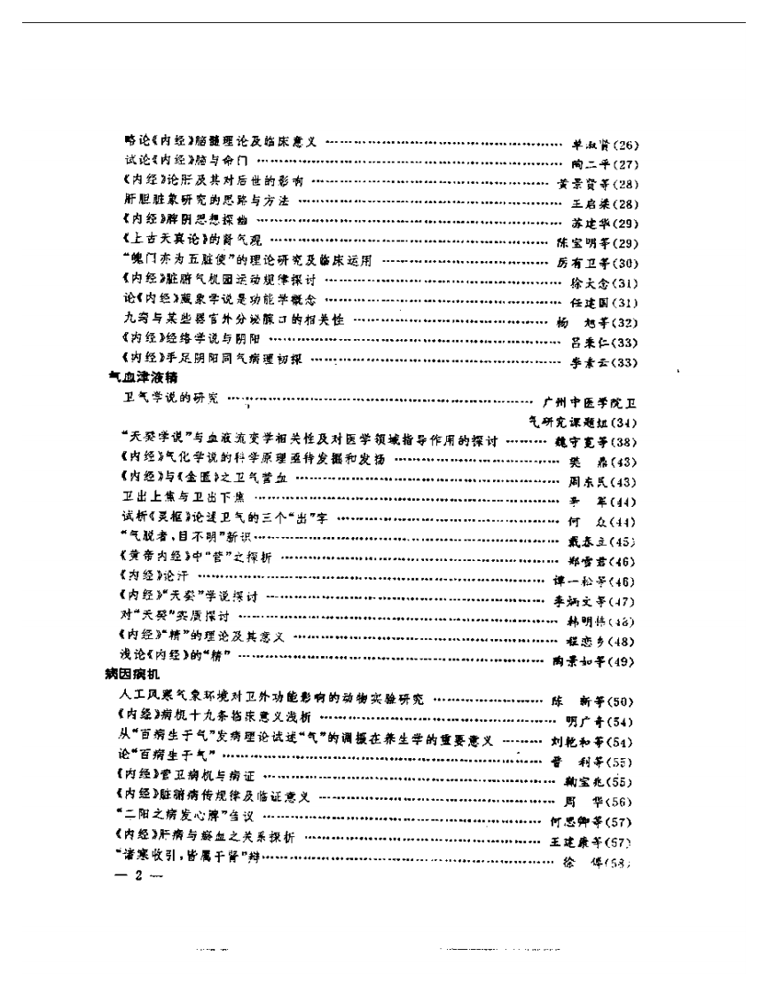 内经新论.pdf 第2页