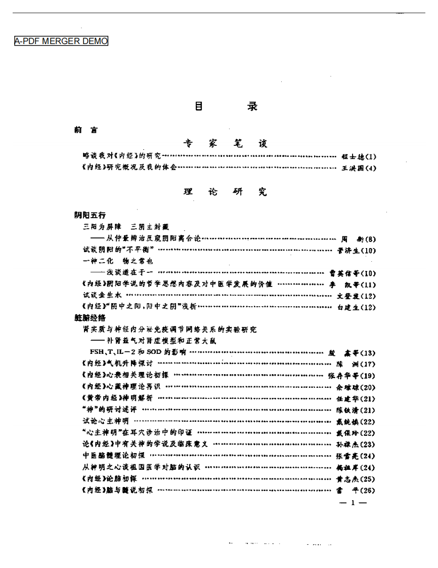 内经新论.pdf 第1页