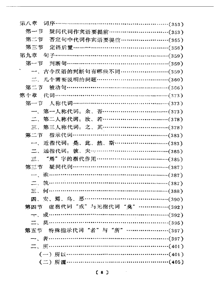 内经语言研究.pdf 第5页
