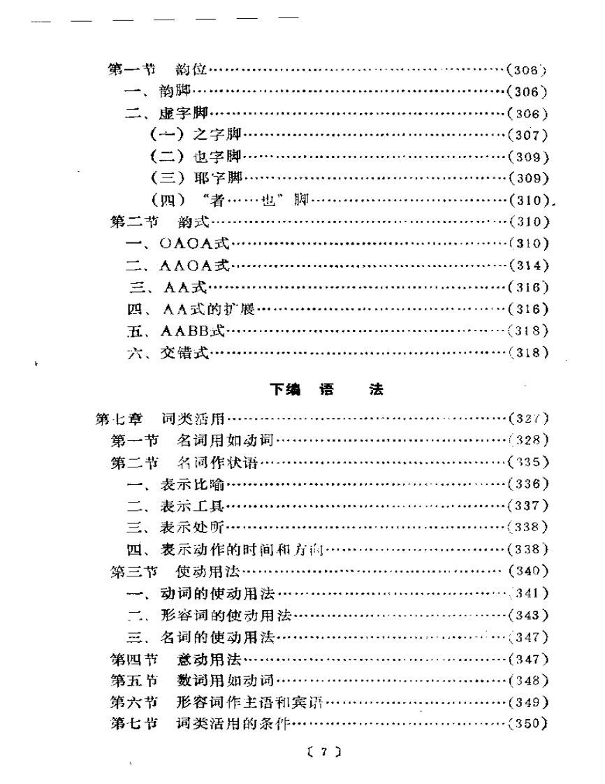 内经语言研究.pdf 第4页