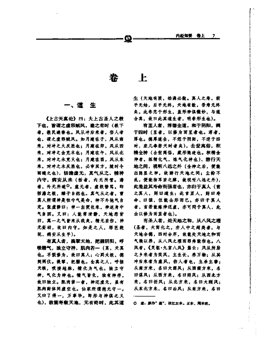 内经知要.PDF 第2页