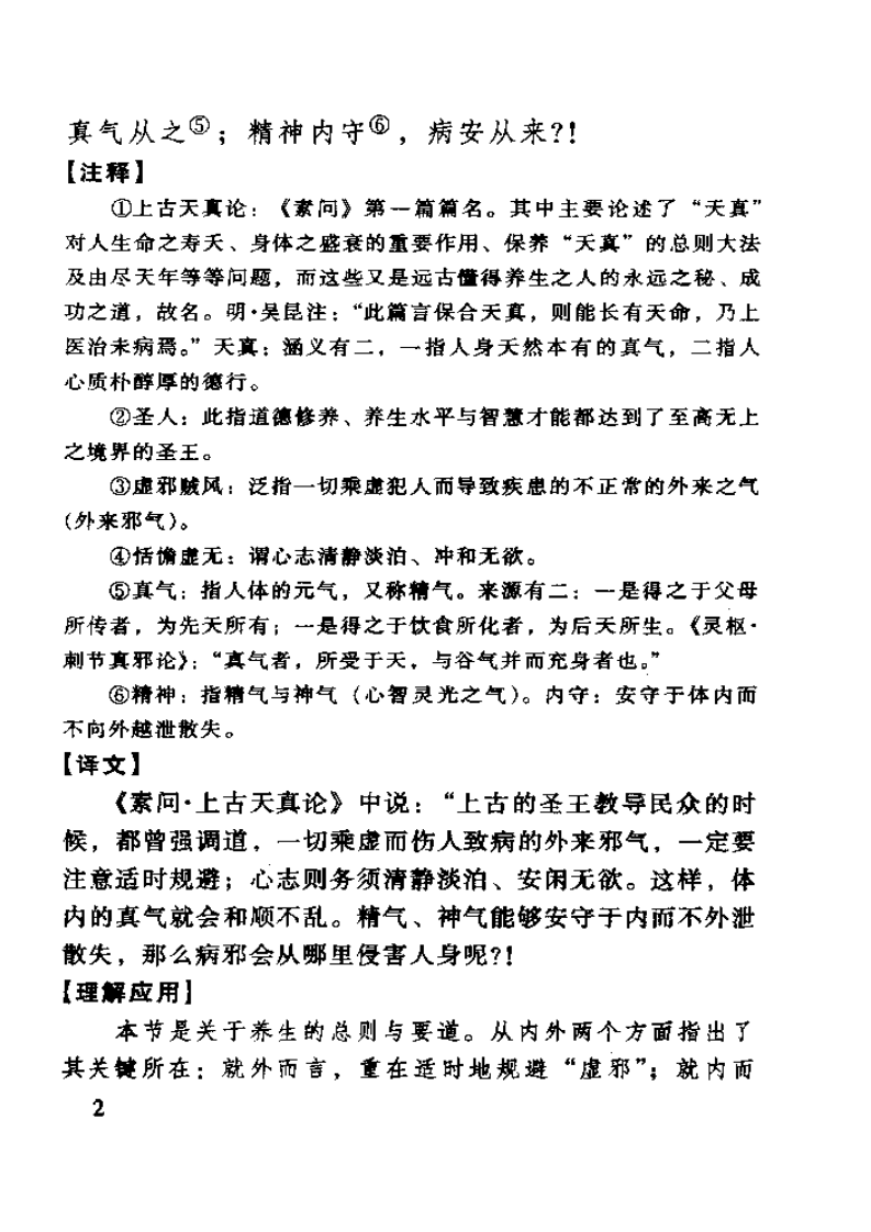内经知要白话解 张登本(三秦2000)good.pdf 第2页