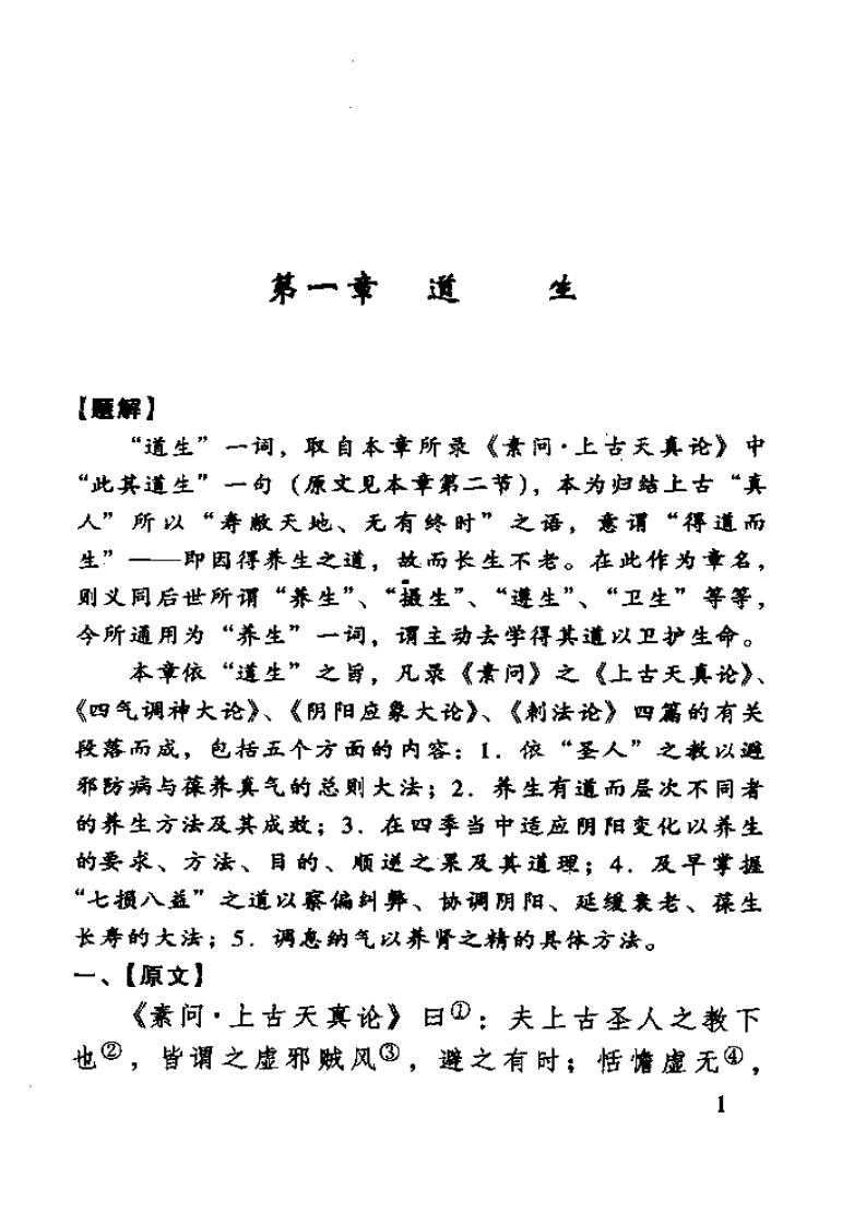 内经知要白话解 张登本(三秦2000)good.pdf 第1页