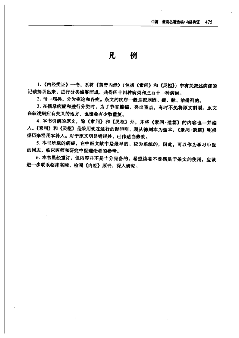 秦伯未《内经类证》.pdf 第3页