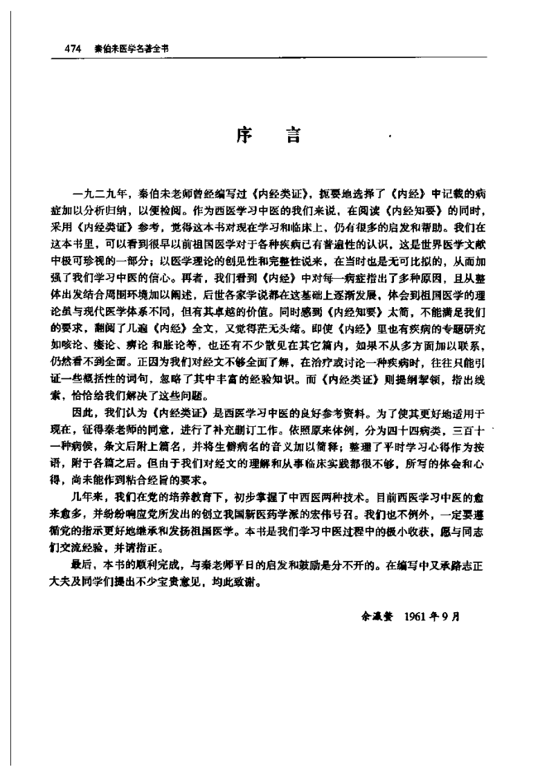 秦伯未《内经类证》.pdf 第2页