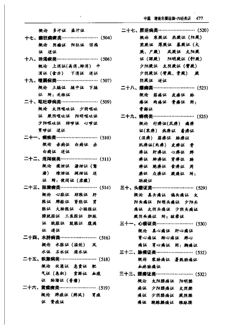 秦伯未《内经类证》.pdf 第5页