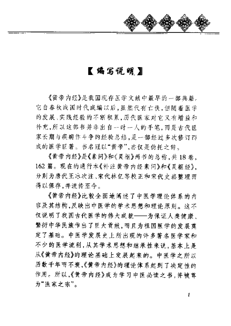 相傅之官-肺的保健.pdf 第5页