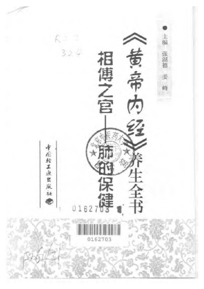 相傅之官-肺的保健.pdf 第2页