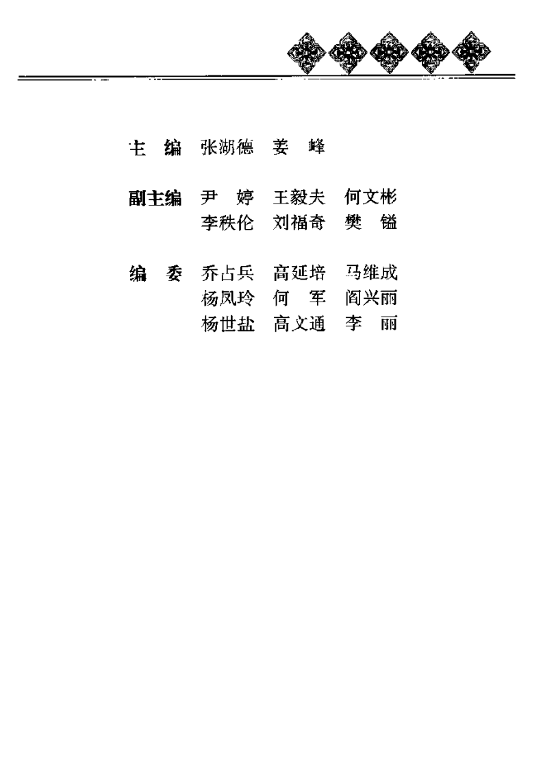 相傅之官-肺的保健.pdf 第4页