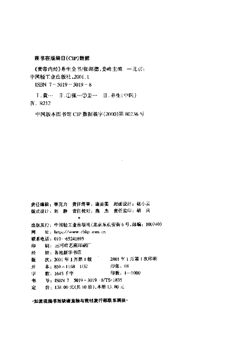 相傅之官-肺的保健.pdf 第3页