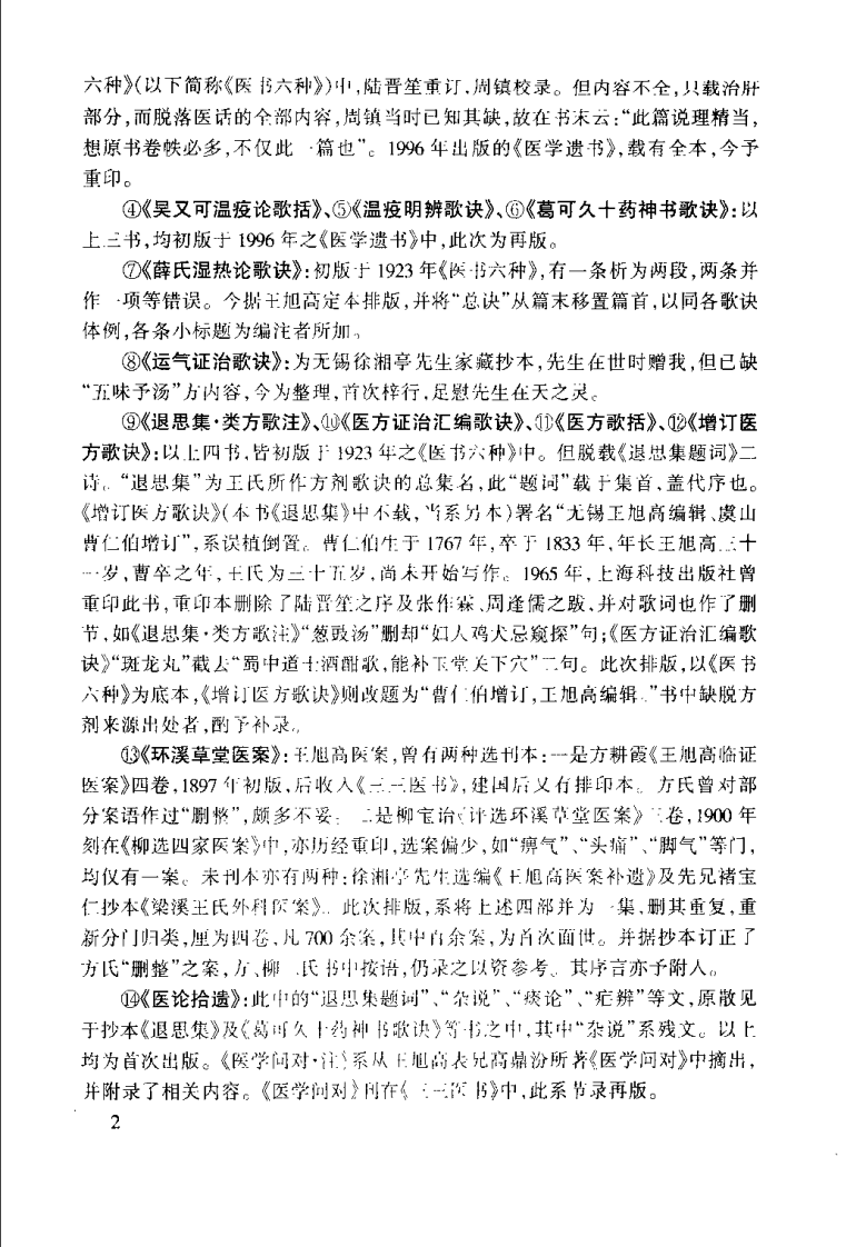 [王旭高医书全集].(清).扫描版.pdf 第3页