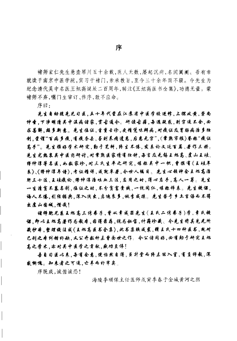 [王旭高医书全集].(清).扫描版.pdf 第1页