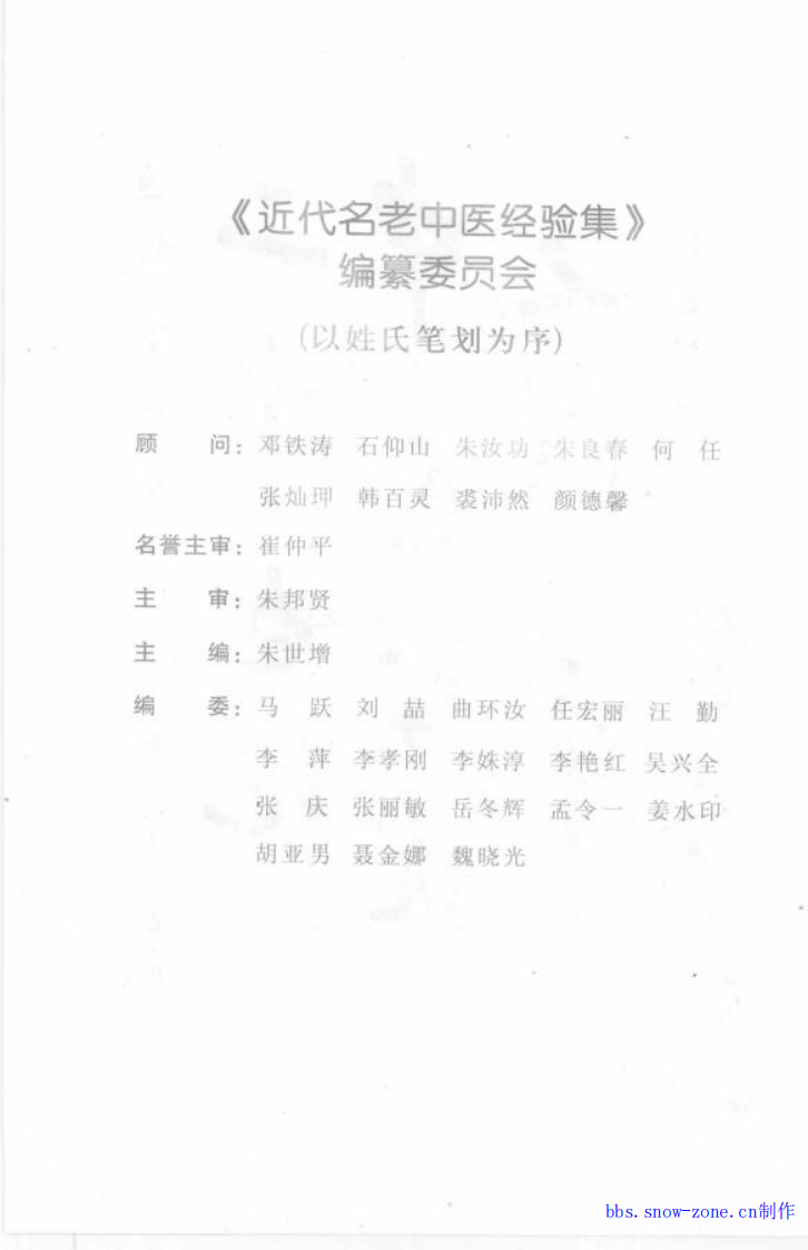 01-程门雪论外感病.pdf 第2页