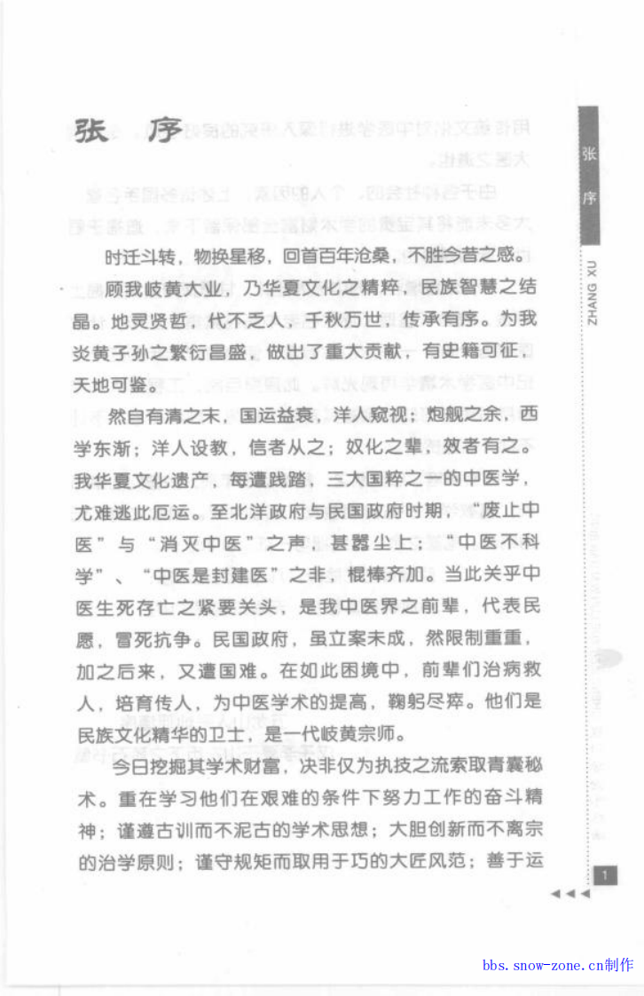 01-程门雪论外感病.pdf 第5页