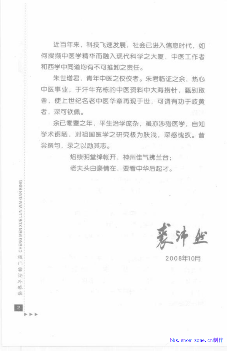 01-程门雪论外感病.pdf 第4页
