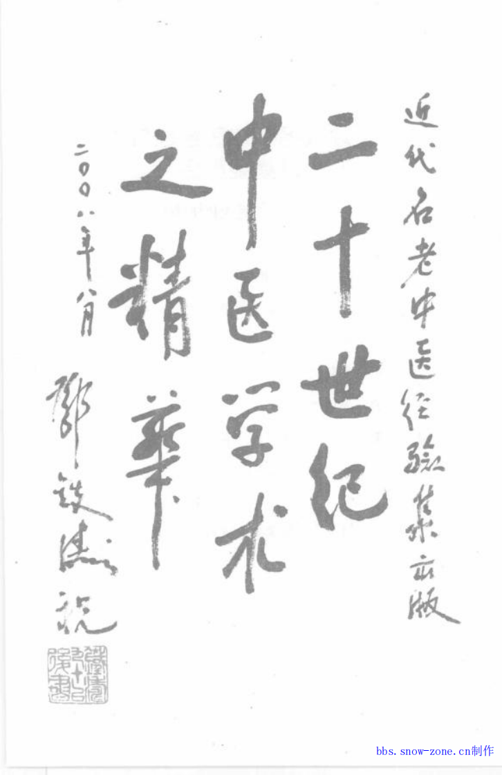 01-程门雪论外感病.pdf 第1页