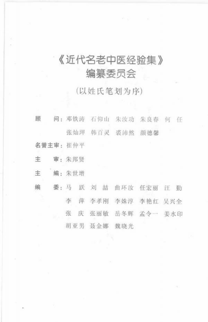 08-赵绍琴论温病.pdf 第4页