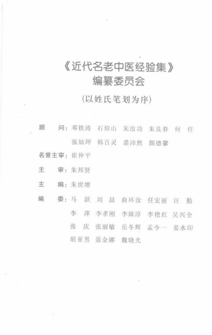 13-万友生论外感病.pdf 第4页