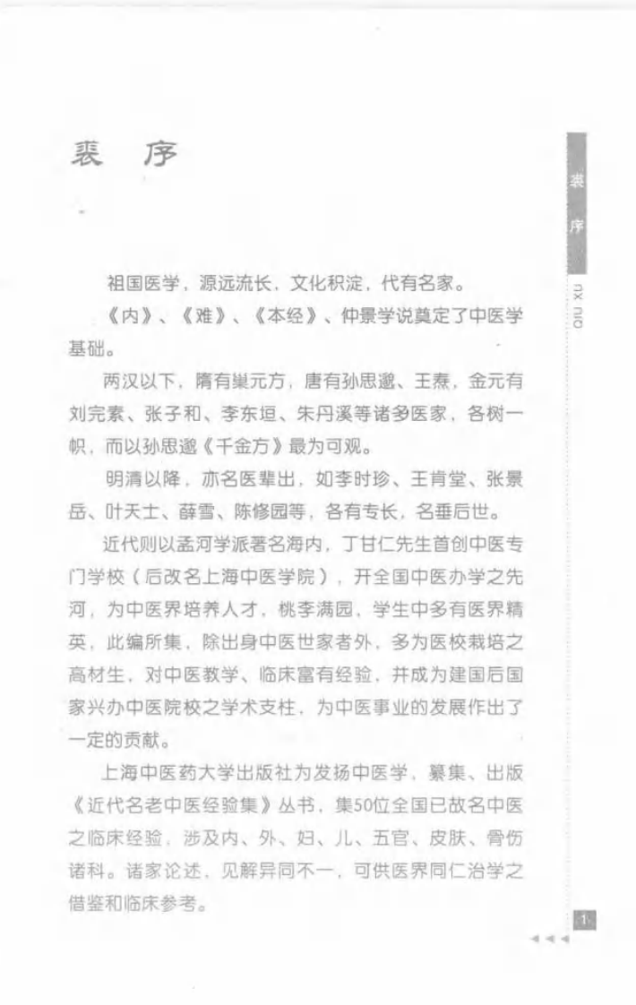 14-胡建华论神经科.pdf 第5页